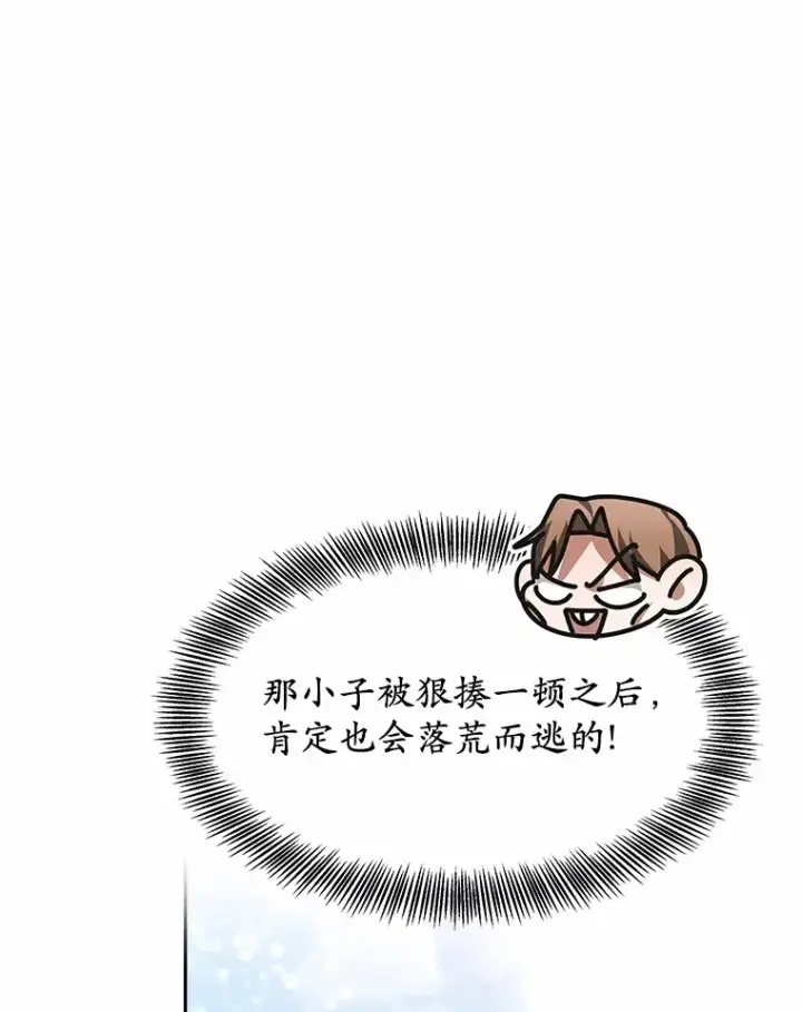 漫画《其实我是SSS级神医》22.找茬第121张图