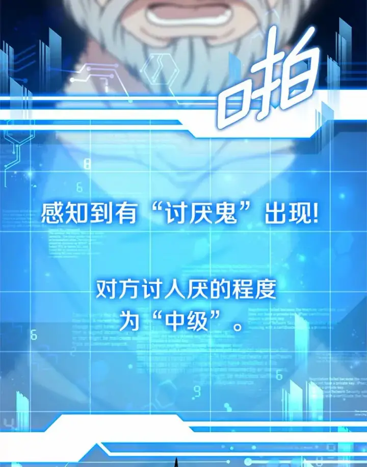 漫画《其实我是SSS级神医》22.找茬第126张图