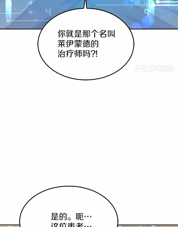 漫画《其实我是SSS级神医》22.找茬第127张图
