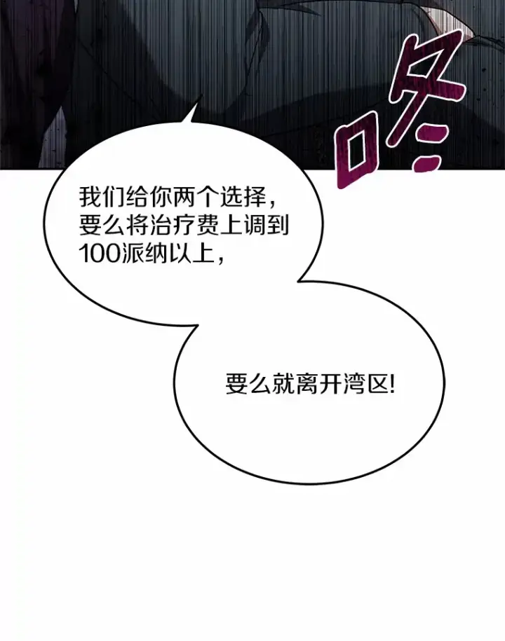 漫画《其实我是SSS级神医》22.找茬第13张图