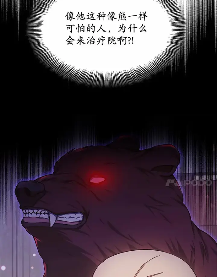漫画《其实我是SSS级神医》22.找茬第130张图
