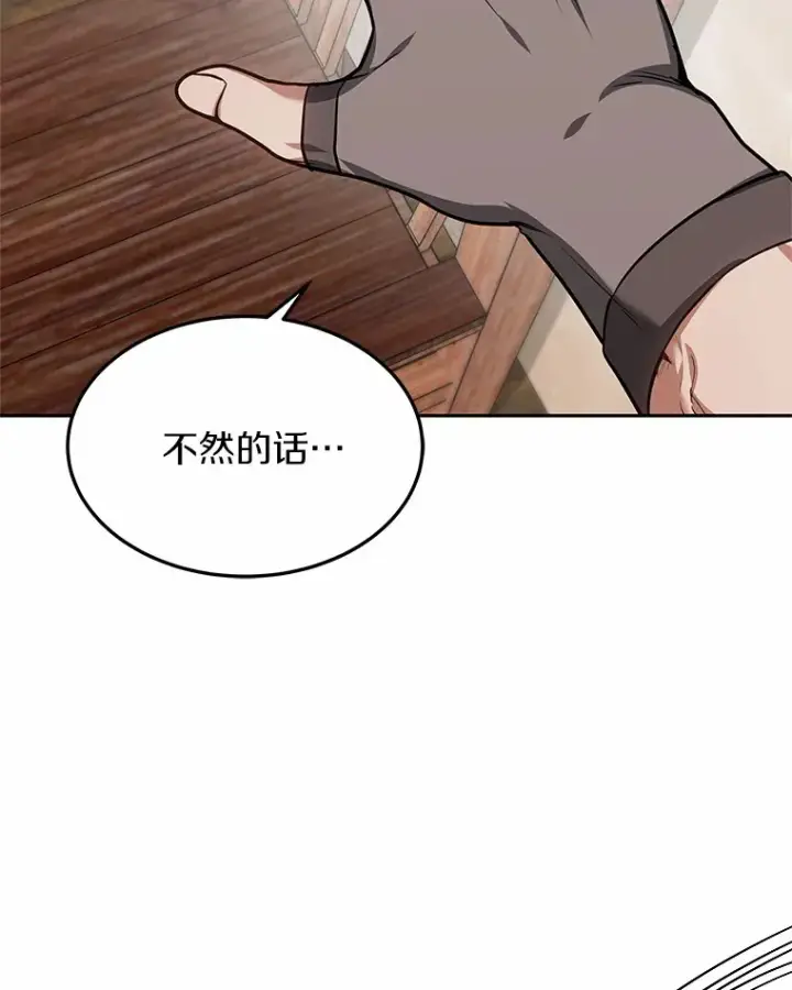 漫画《其实我是SSS级神医》22.找茬第135张图