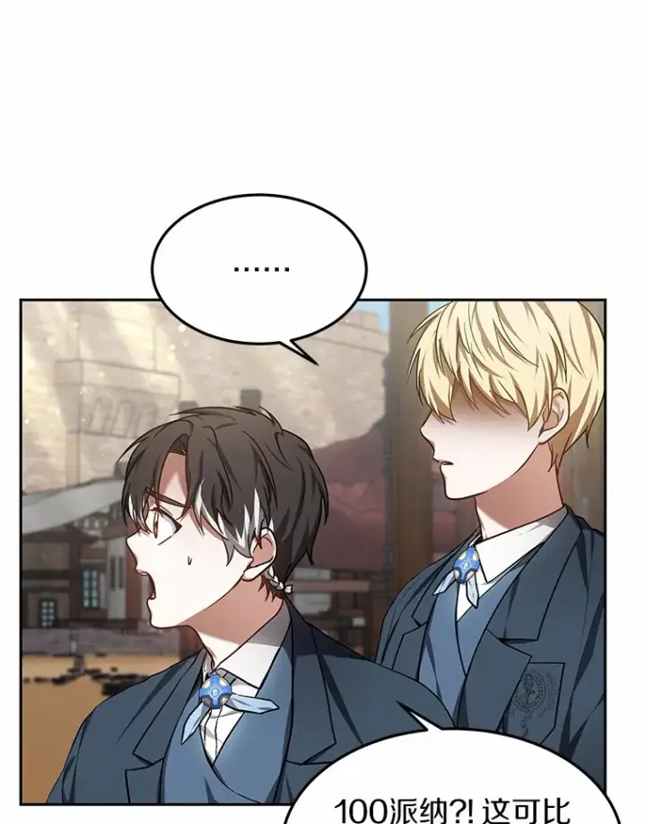 漫画《其实我是SSS级神医》22.找茬第14张图