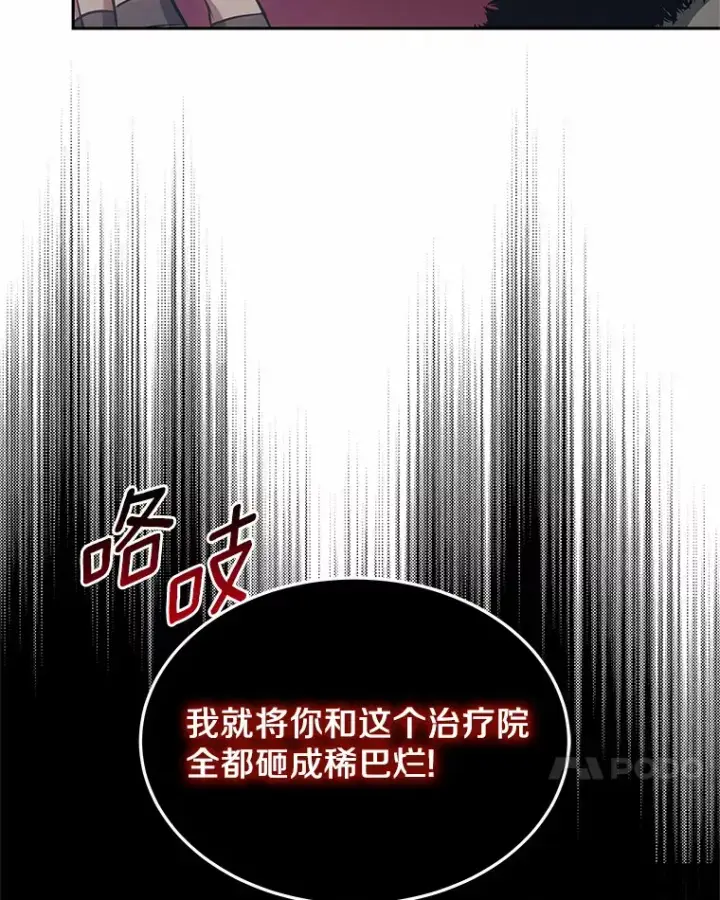 漫画《其实我是SSS级神医》22.找茬第140张图