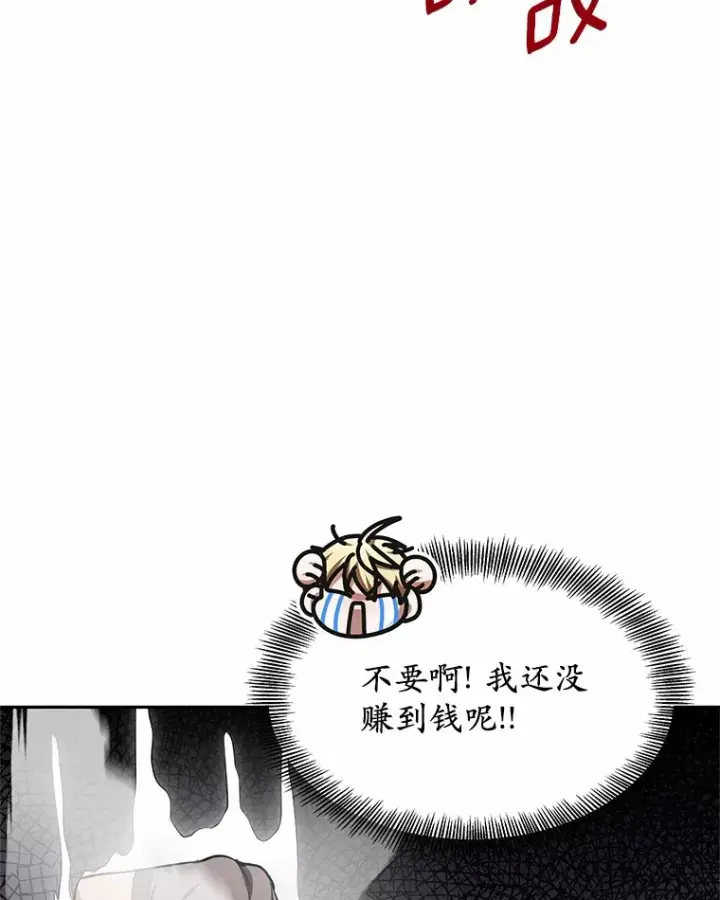 漫画《其实我是SSS级神医》22.找茬第142张图