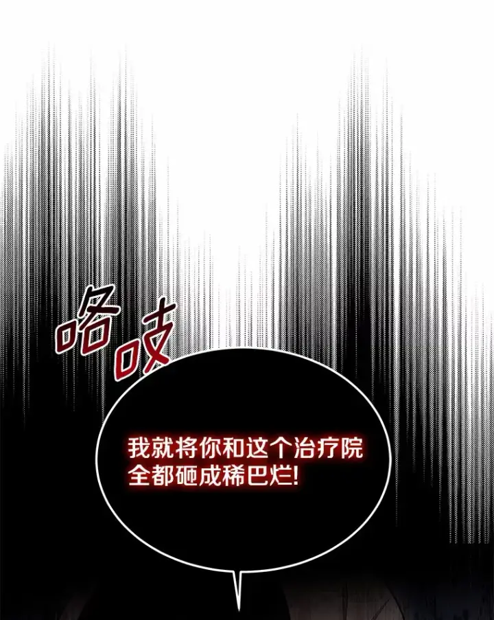 漫画《其实我是SSS级神医》22.找茬第145张图