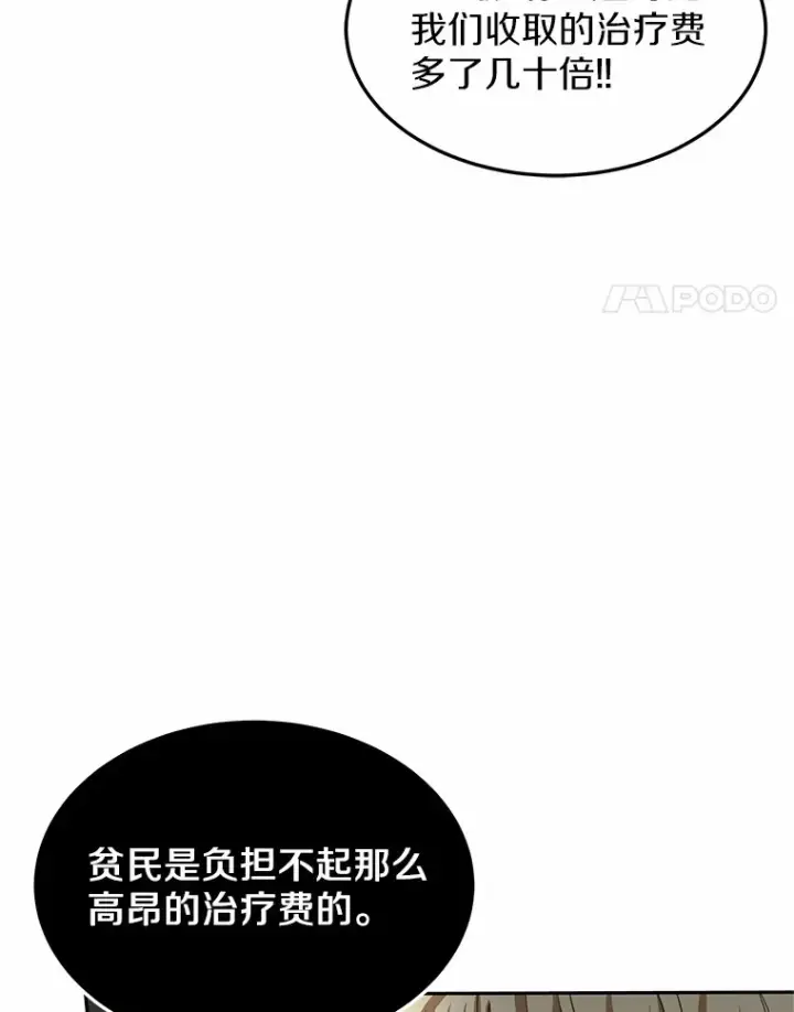 漫画《其实我是SSS级神医》22.找茬第15张图