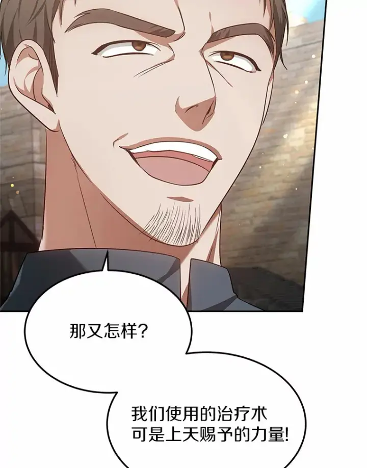 漫画《其实我是SSS级神医》22.找茬第17张图