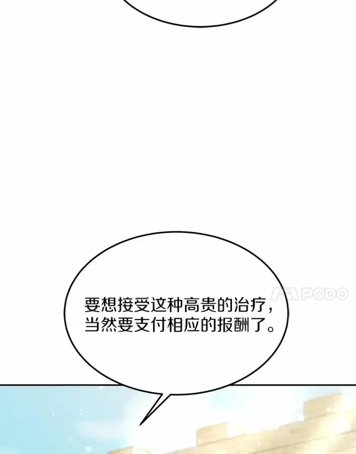 漫画《其实我是SSS级神医》22.找茬第18张图