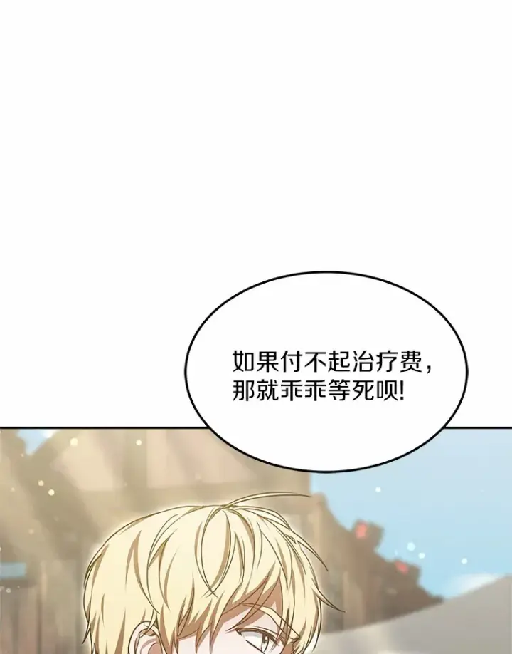 漫画《其实我是SSS级神医》22.找茬第20张图