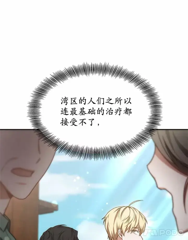 漫画《其实我是SSS级神医》22.找茬第22张图
