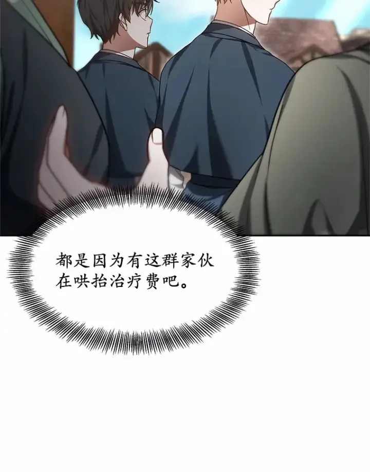 漫画《其实我是SSS级神医》22.找茬第23张图