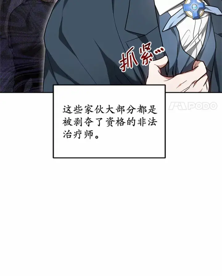 漫画《其实我是SSS级神医》22.找茬第25张图