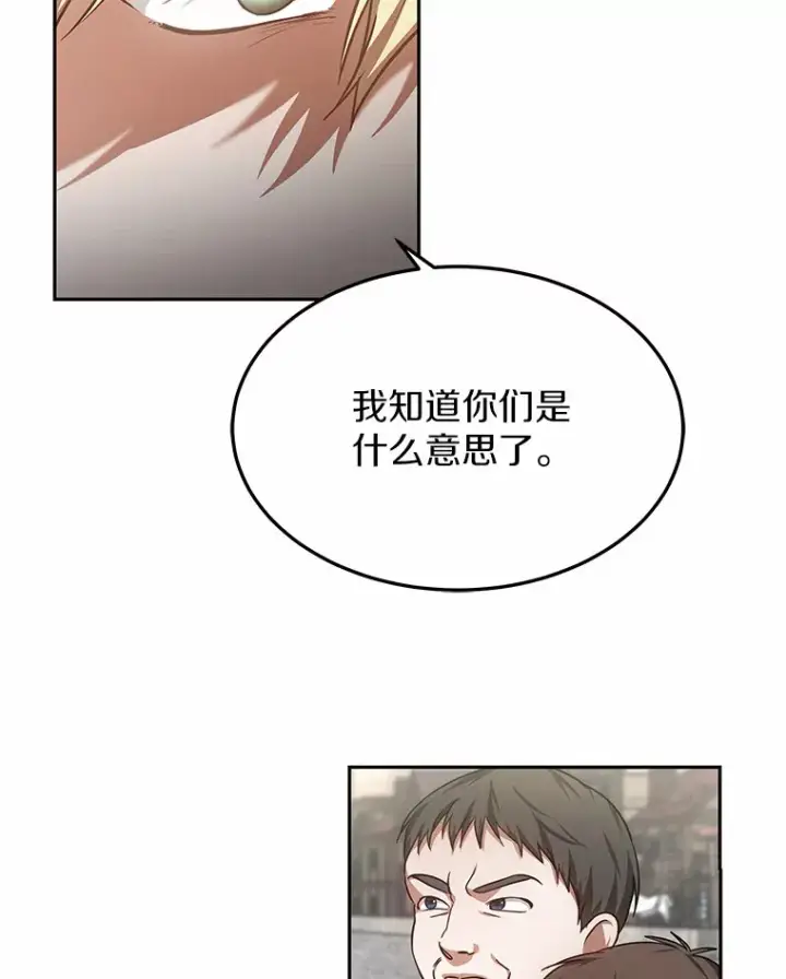 漫画《其实我是SSS级神医》22.找茬第27张图