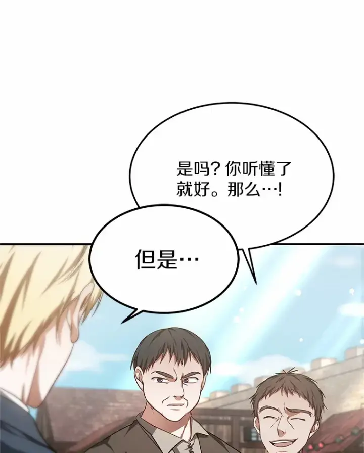 漫画《其实我是SSS级神医》22.找茬第29张图