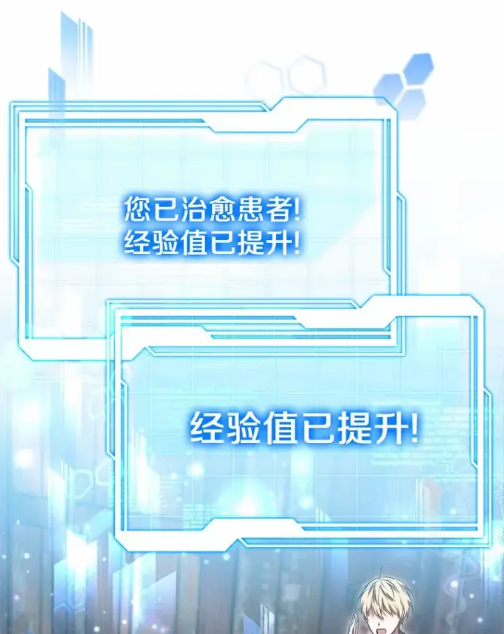 漫画《其实我是SSS级神医》22.找茬第3张图