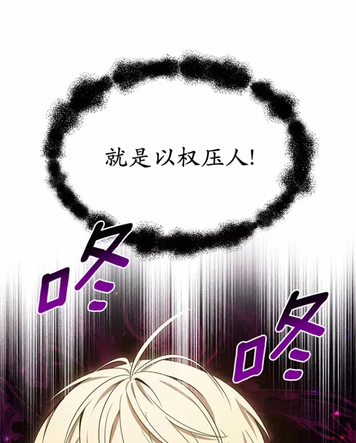 漫画《其实我是SSS级神医》22.找茬第31张图