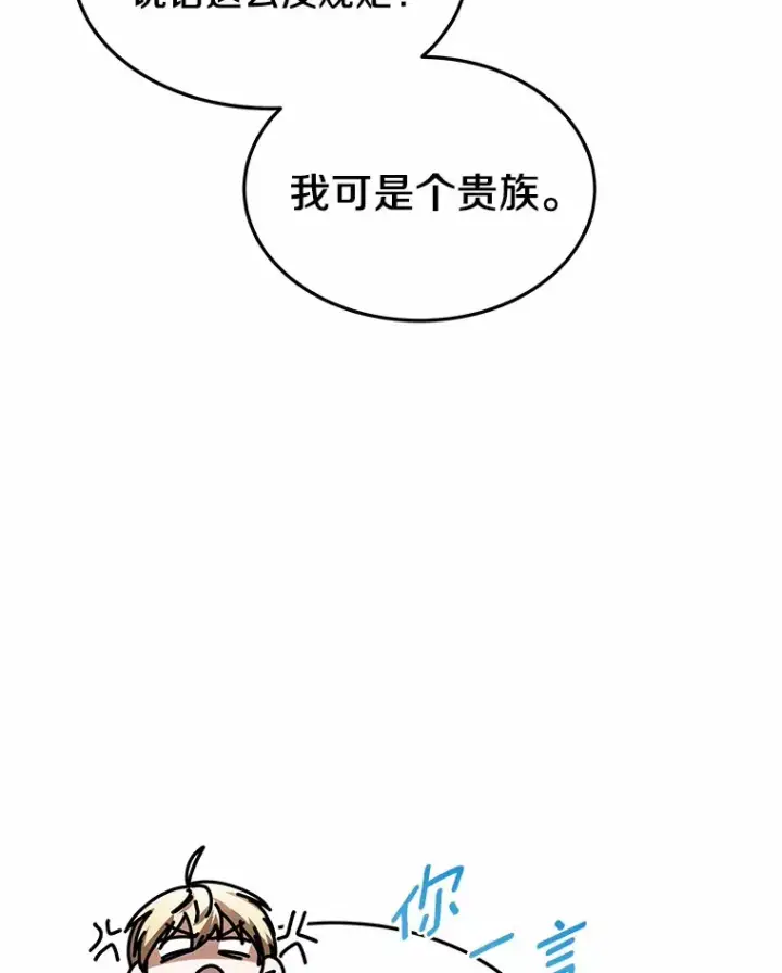 漫画《其实我是SSS级神医》22.找茬第33张图
