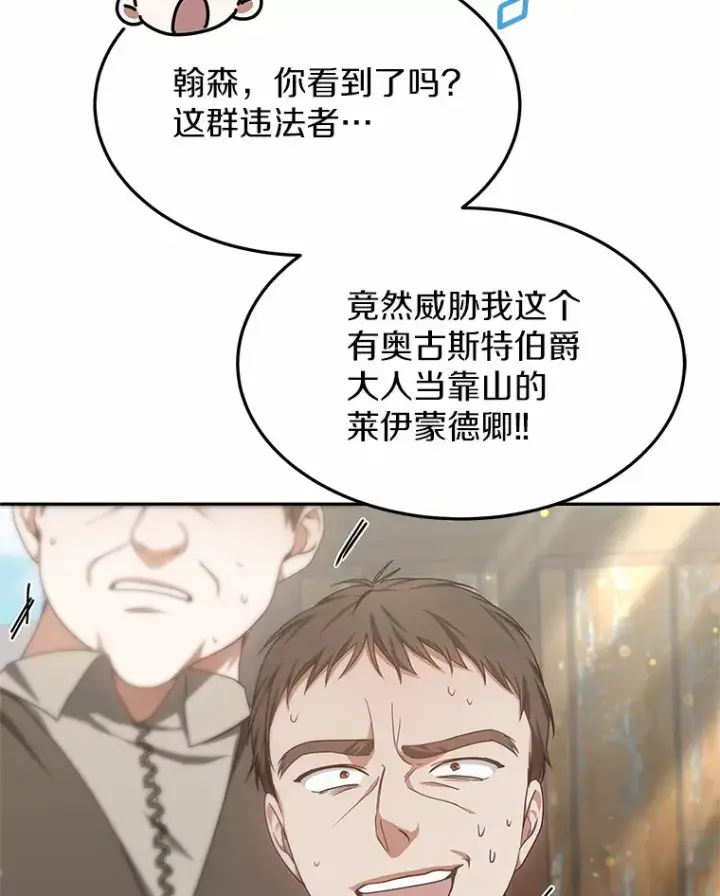 漫画《其实我是SSS级神医》22.找茬第34张图