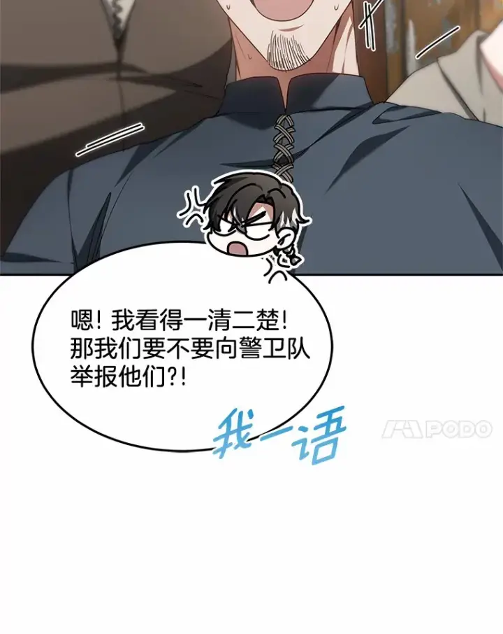 漫画《其实我是SSS级神医》22.找茬第35张图