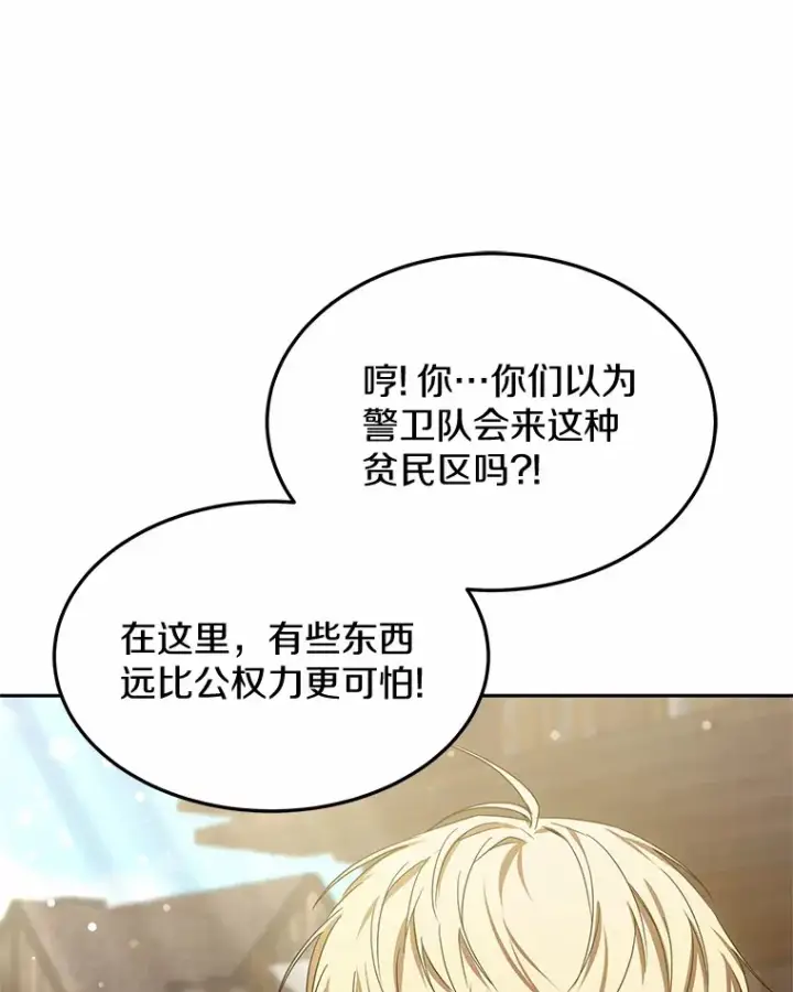 漫画《其实我是SSS级神医》22.找茬第36张图