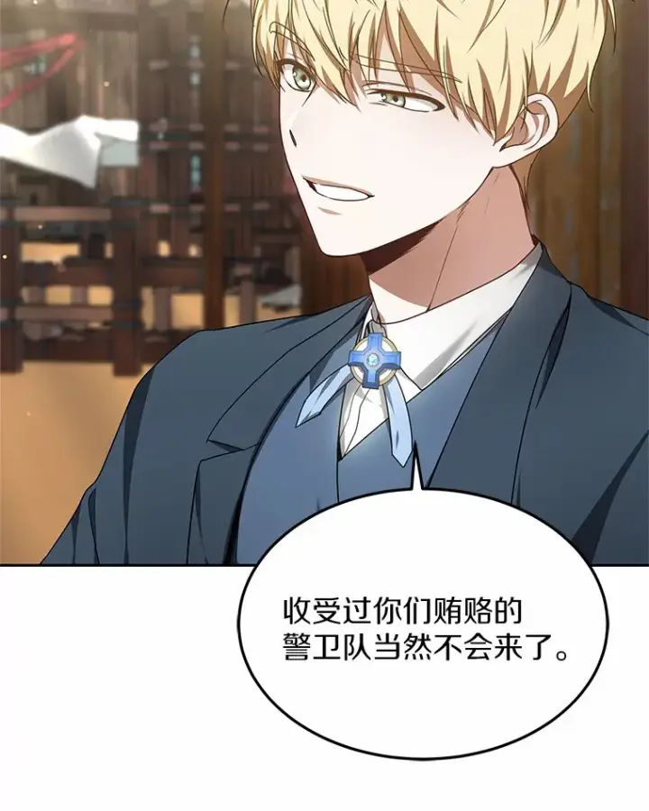 漫画《其实我是SSS级神医》22.找茬第37张图
