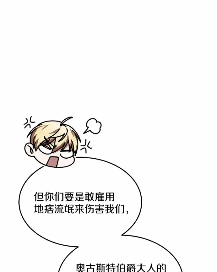 漫画《其实我是SSS级神医》22.找茬第38张图