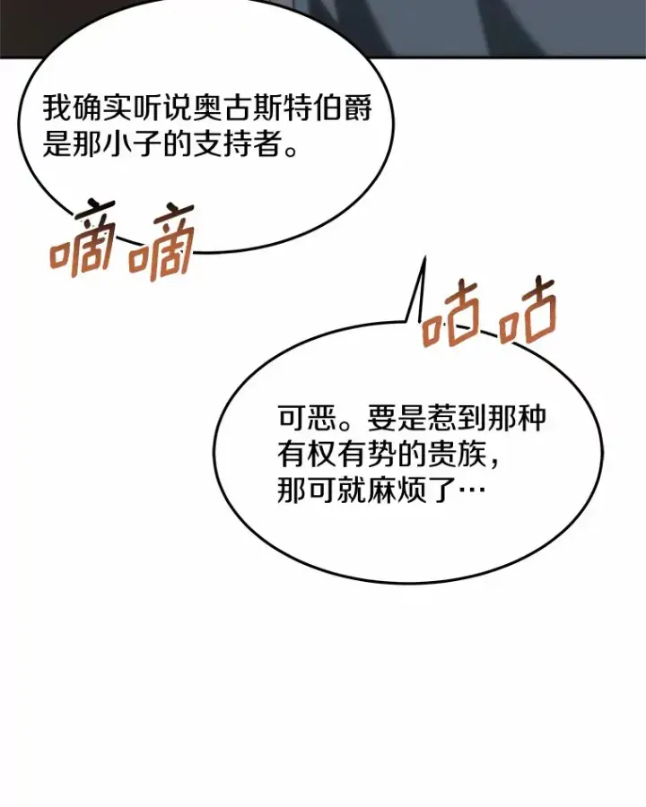 漫画《其实我是SSS级神医》22.找茬第40张图