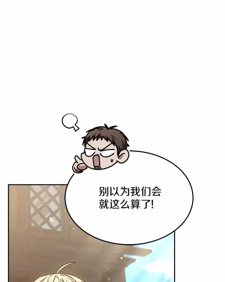 漫画《其实我是SSS级神医》22.找茬第41张图