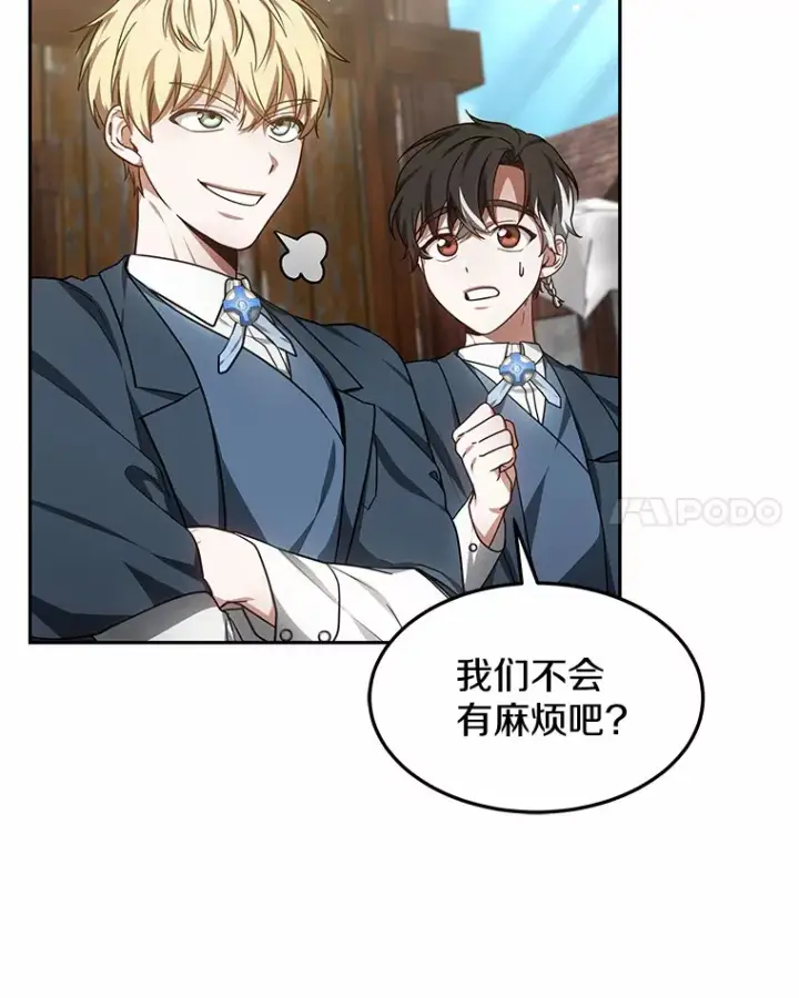 漫画《其实我是SSS级神医》22.找茬第42张图