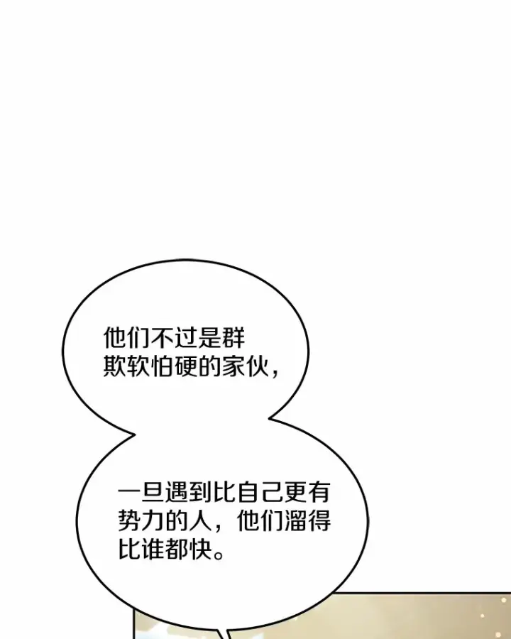 漫画《其实我是SSS级神医》22.找茬第43张图