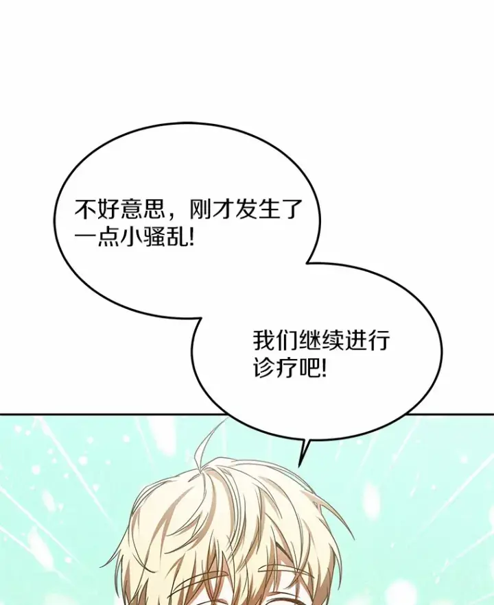 漫画《其实我是SSS级神医》22.找茬第46张图