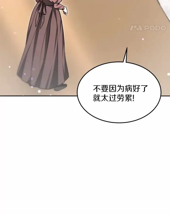 漫画《其实我是SSS级神医》22.找茬第5张图