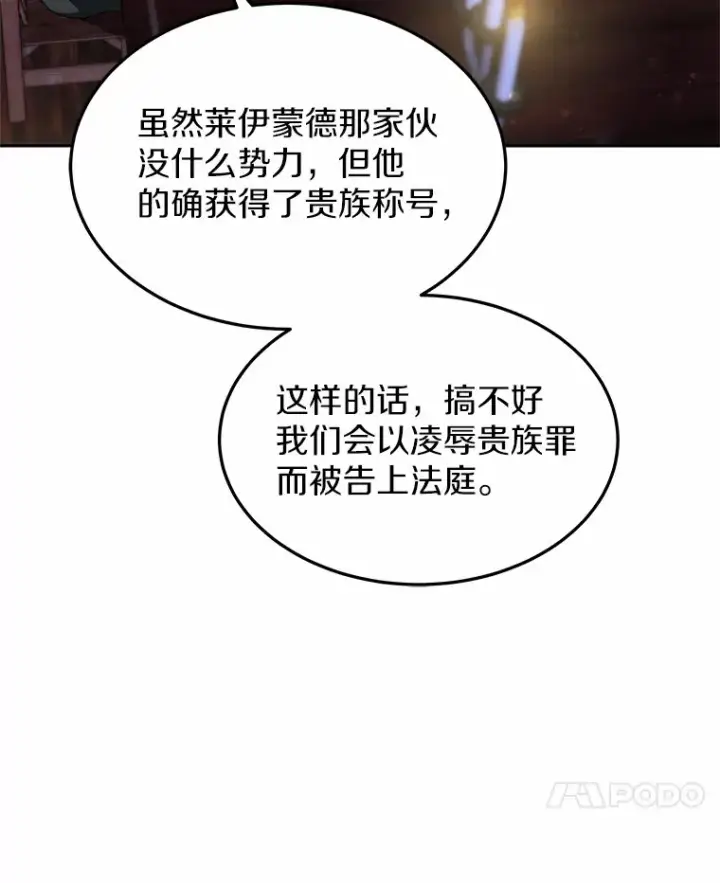 漫画《其实我是SSS级神医》22.找茬第52张图