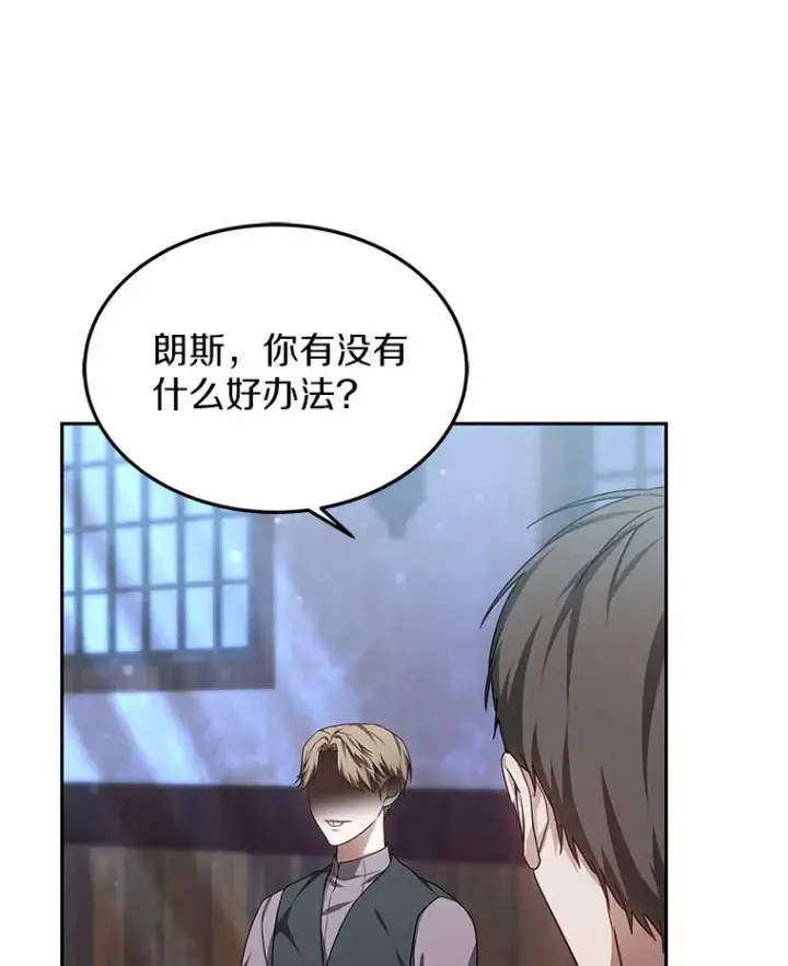 漫画《其实我是SSS级神医》22.找茬第53张图