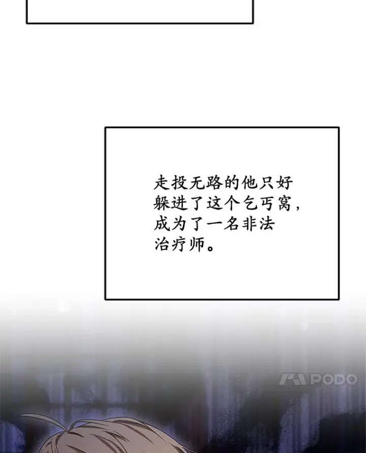 漫画《其实我是SSS级神医》22.找茬第59张图