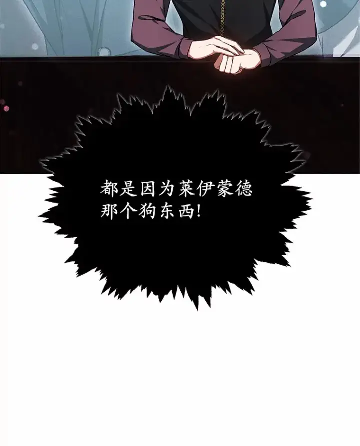 漫画《其实我是SSS级神医》22.找茬第61张图