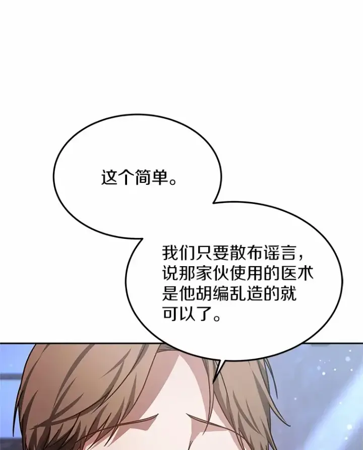 漫画《其实我是SSS级神医》22.找茬第62张图