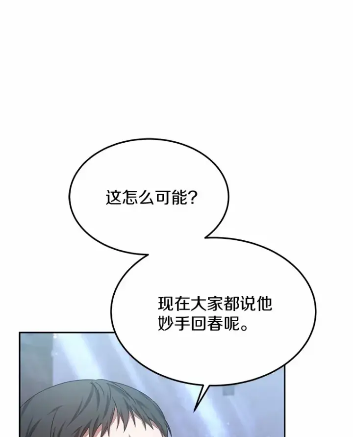 漫画《其实我是SSS级神医》22.找茬第64张图
