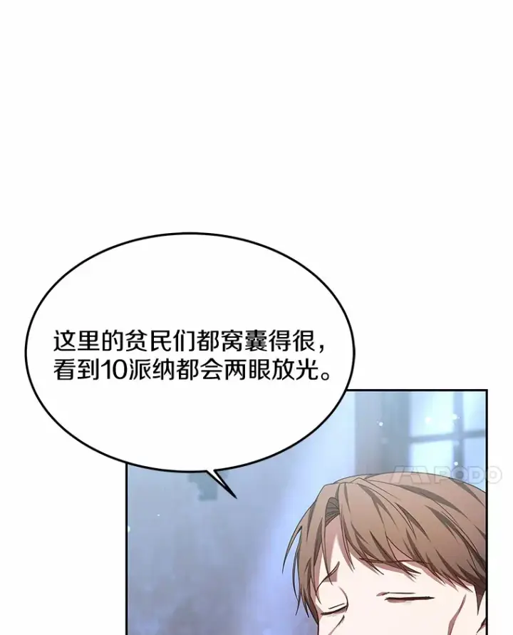 漫画《其实我是SSS级神医》22.找茬第66张图