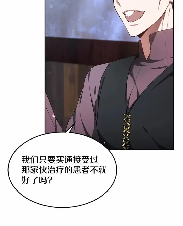 漫画《其实我是SSS级神医》22.找茬第67张图