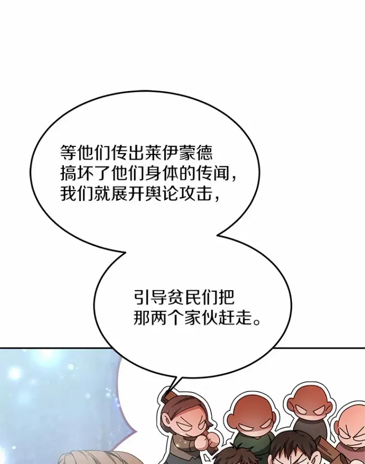 漫画《其实我是SSS级神医》22.找茬第68张图