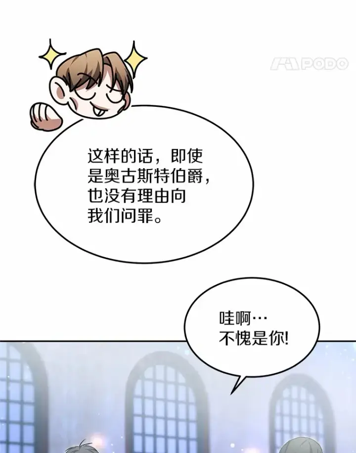 漫画《其实我是SSS级神医》22.找茬第70张图
