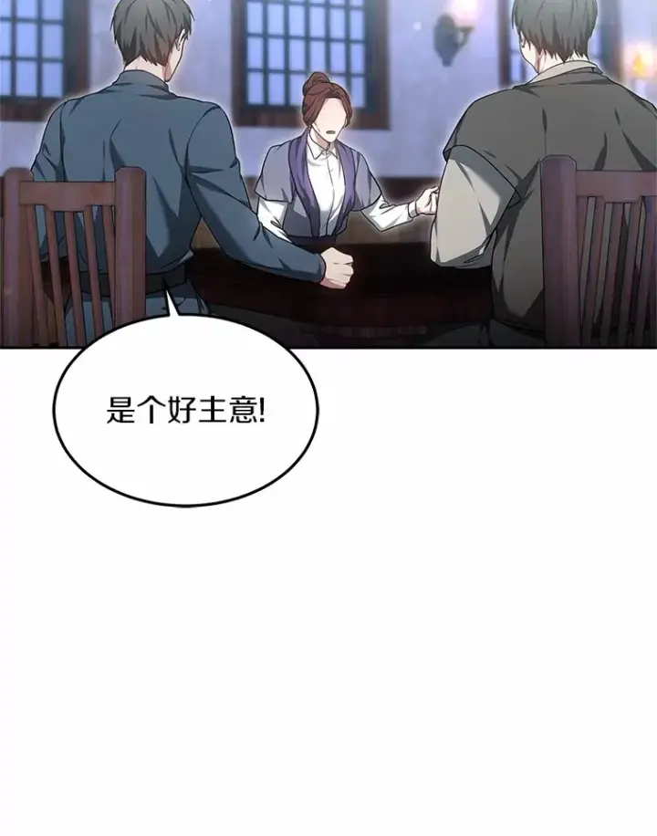 漫画《其实我是SSS级神医》22.找茬第71张图