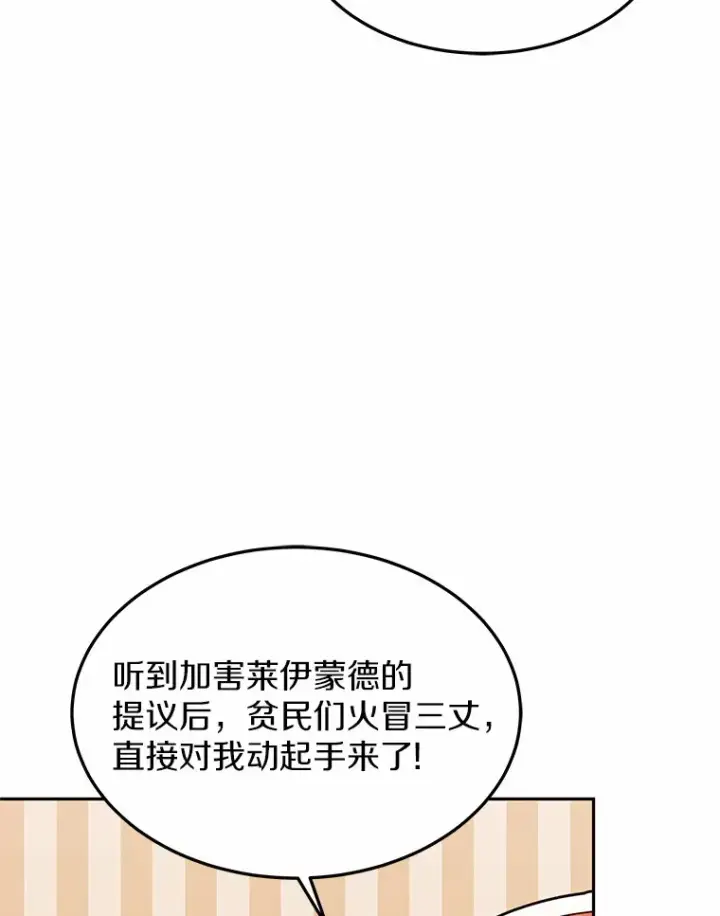 漫画《其实我是SSS级神医》22.找茬第77张图
