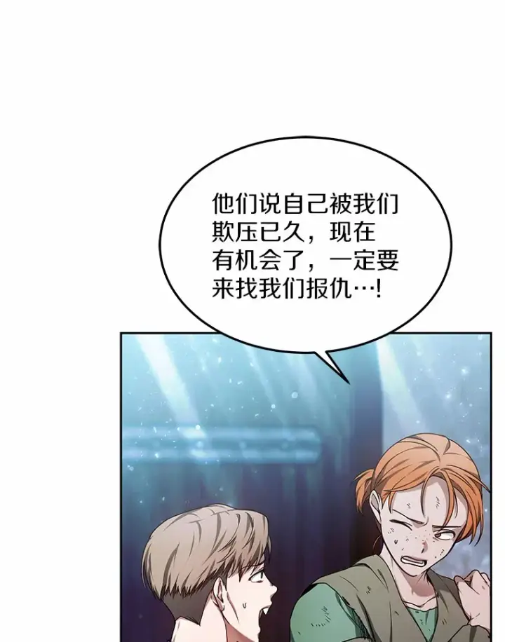 漫画《其实我是SSS级神医》22.找茬第79张图