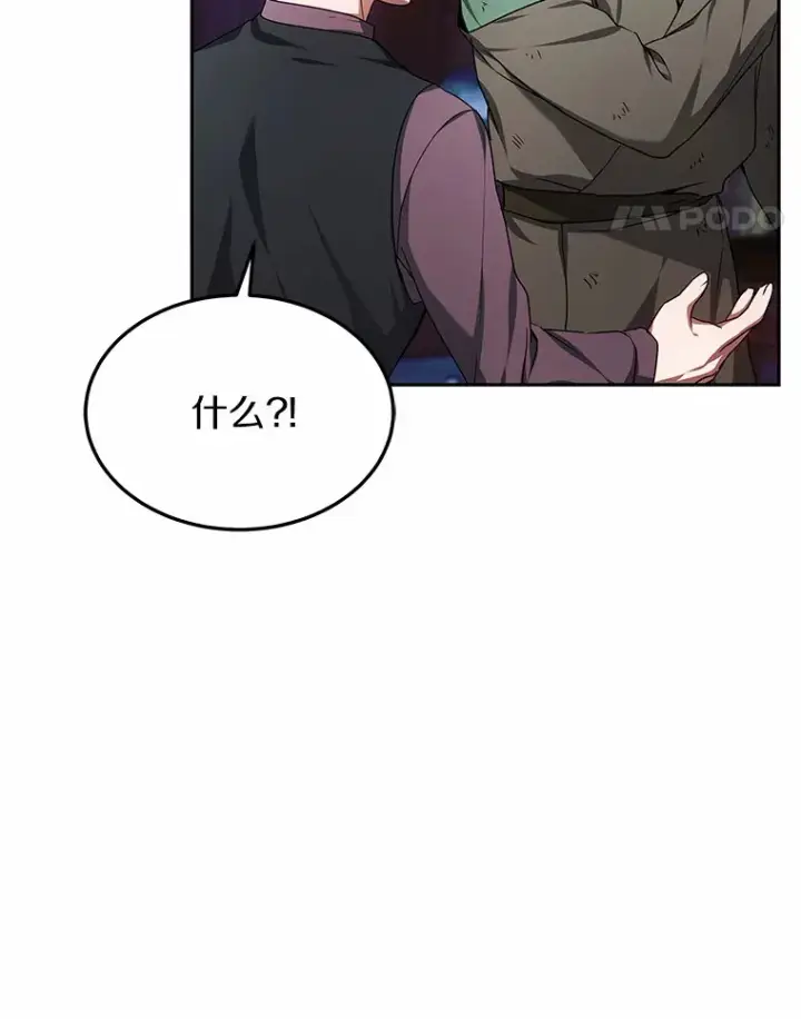 漫画《其实我是SSS级神医》22.找茬第80张图