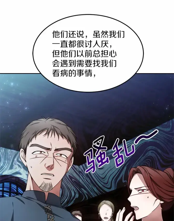 漫画《其实我是SSS级神医》22.找茬第81张图
