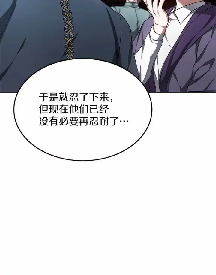 漫画《其实我是SSS级神医》22.找茬第82张图