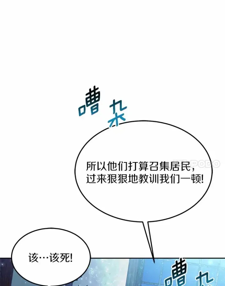 漫画《其实我是SSS级神医》22.找茬第83张图
